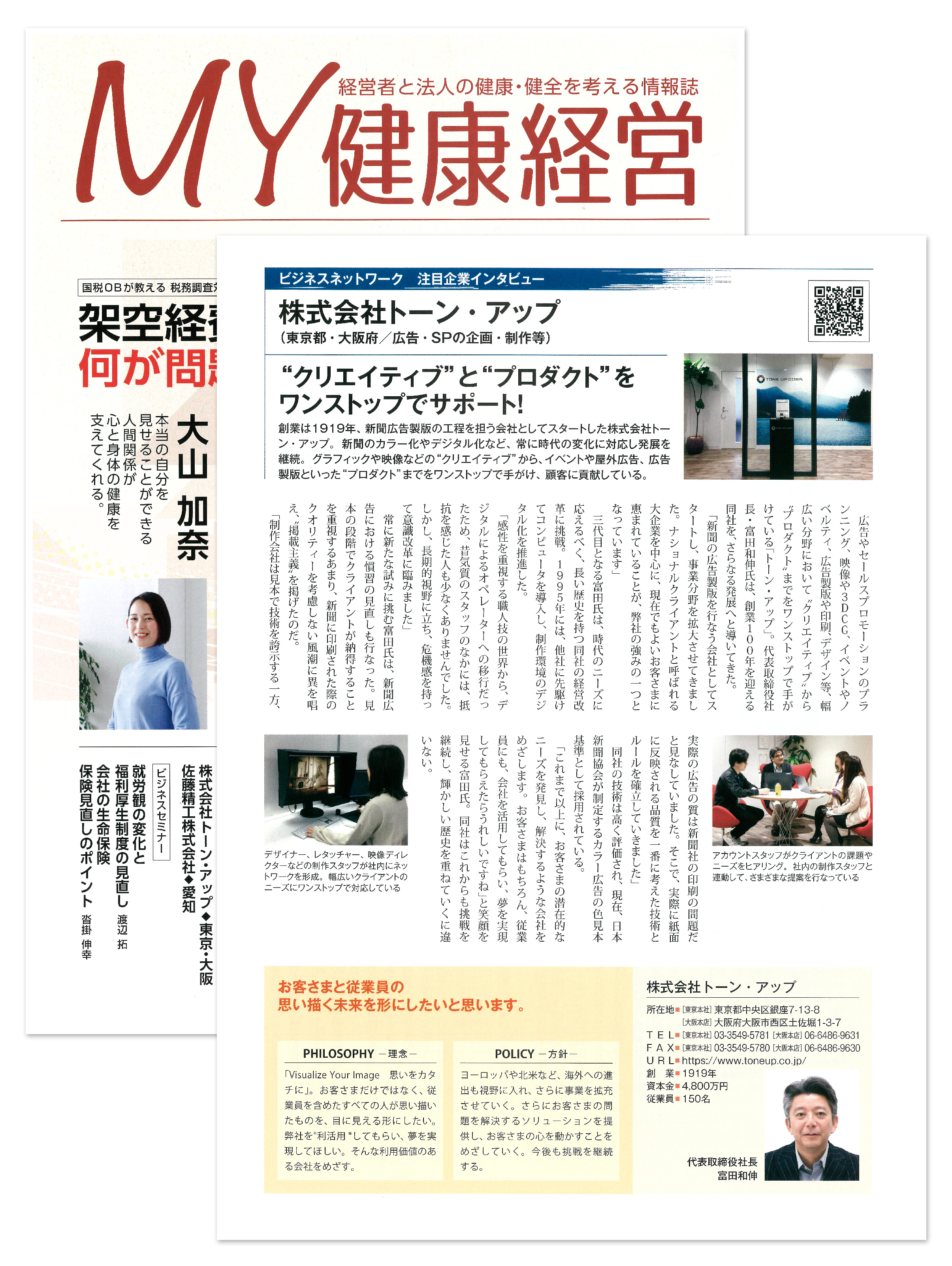 明治安田生命発行の「MY健康経営」2019年5月号にトーン・アップ記事が掲載されました