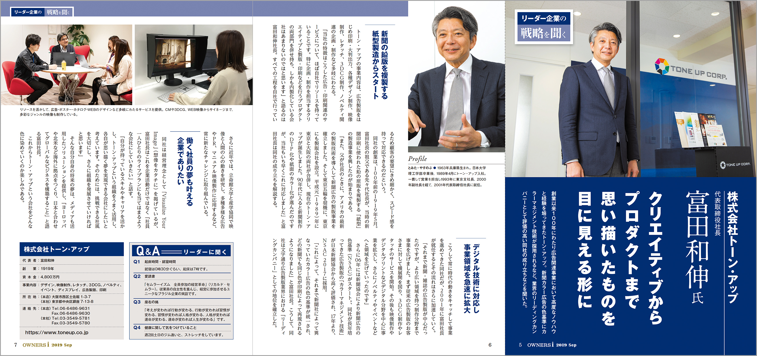 住友生命保険相互会社様 発行の経営情報誌【オーナーズアイ】に当社が紹介されました。