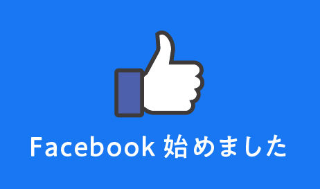 Facebook始めました