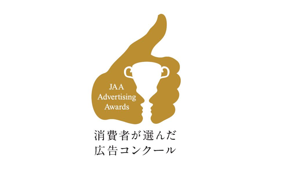 弊社にて、レタッチ・製版を担当した新聞広告が、「第60回 JAA広告賞 消費者が選んだ広告コンクール」で メダリストを受賞しました。