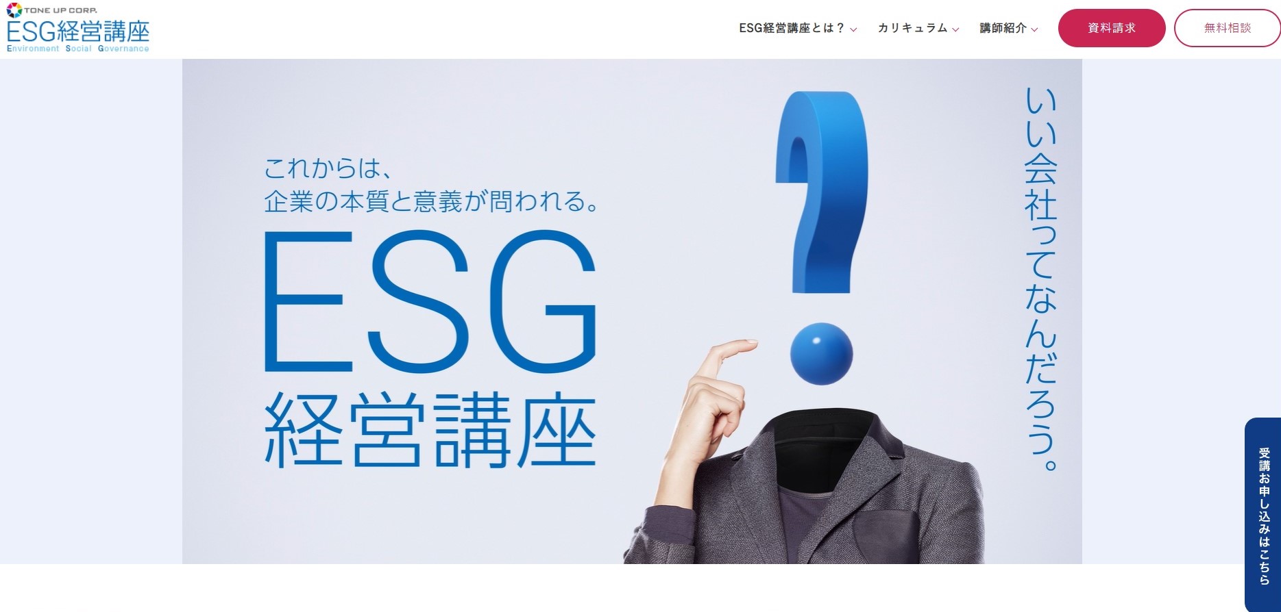 当社が運営する【ESG経営講座】のWEBサイトを公開いたしました。