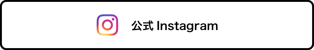 公式 Instagram